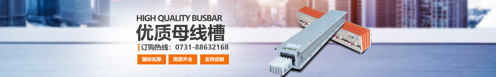 湖南眾雄科技有限公司_電纜橋架、母線槽生產